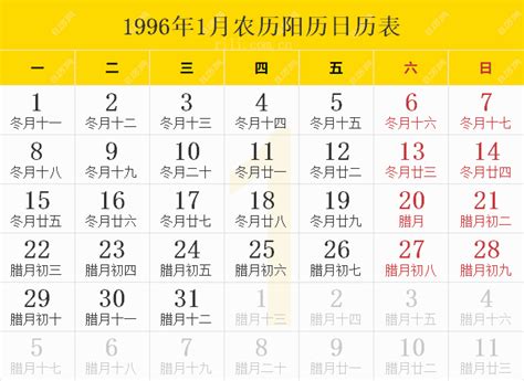 1996 年 農曆|1996年農曆日期表，1996年日期農曆，1996年陰曆日曆日期，199…